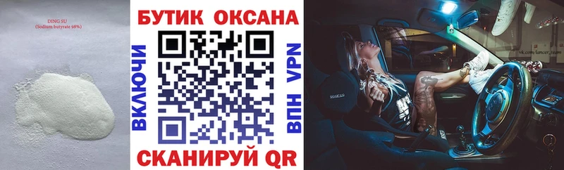 Бутират 1.4BDO KRAKEN tor Аргун купить наркотики цена